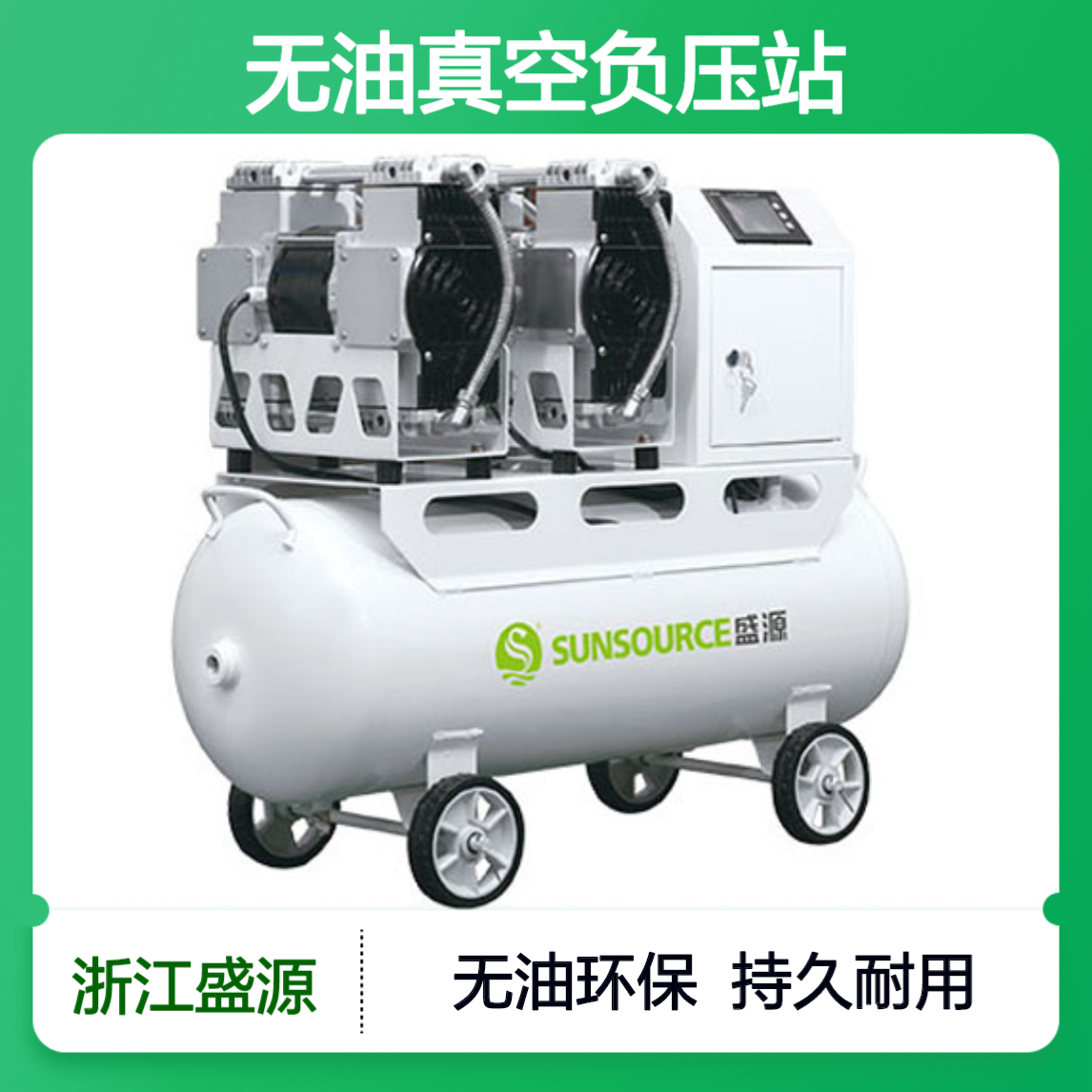 无油真空负压站SY2600V 盛源SY系列节能真空泵整机 源头工厂
