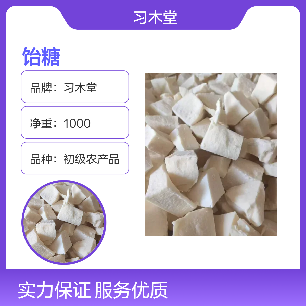 习木堂 饴糖 批发 各种规格 品质好 产地直售 1000g 袋装