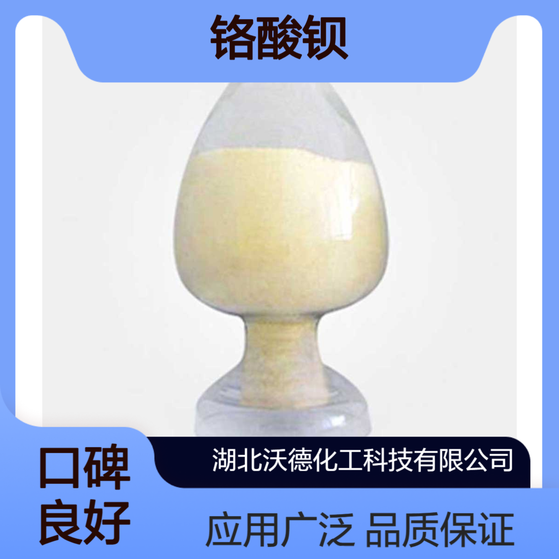 铬酸钡10294-40-3用于黄色颜料，陶瓷、玻璃着色