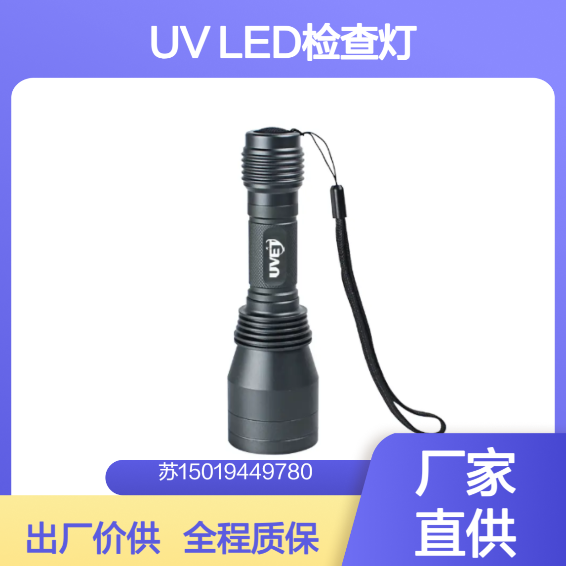 UVET 现货UV LED检查灯UV50-S/UV100-N用于非破坏性测试 法医分析等