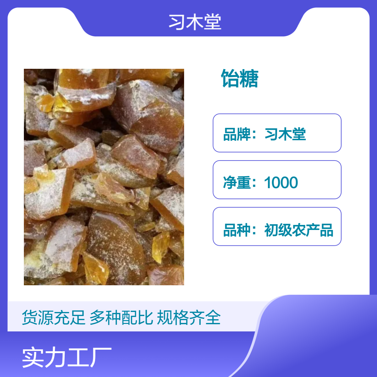 习木堂 供应 正宗 红饴糖 白饴糖 新货 保质保量 产地直售 大货批发