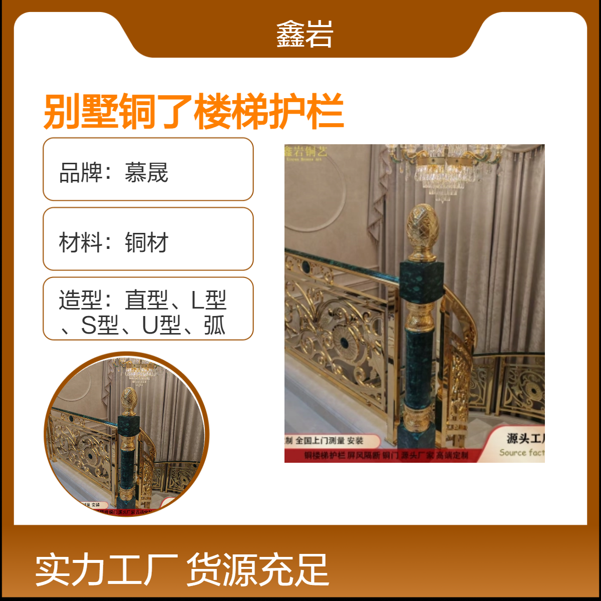 豪宅专用铜铝楼梯 欧式新中式豪华护栏 源头工厂定制