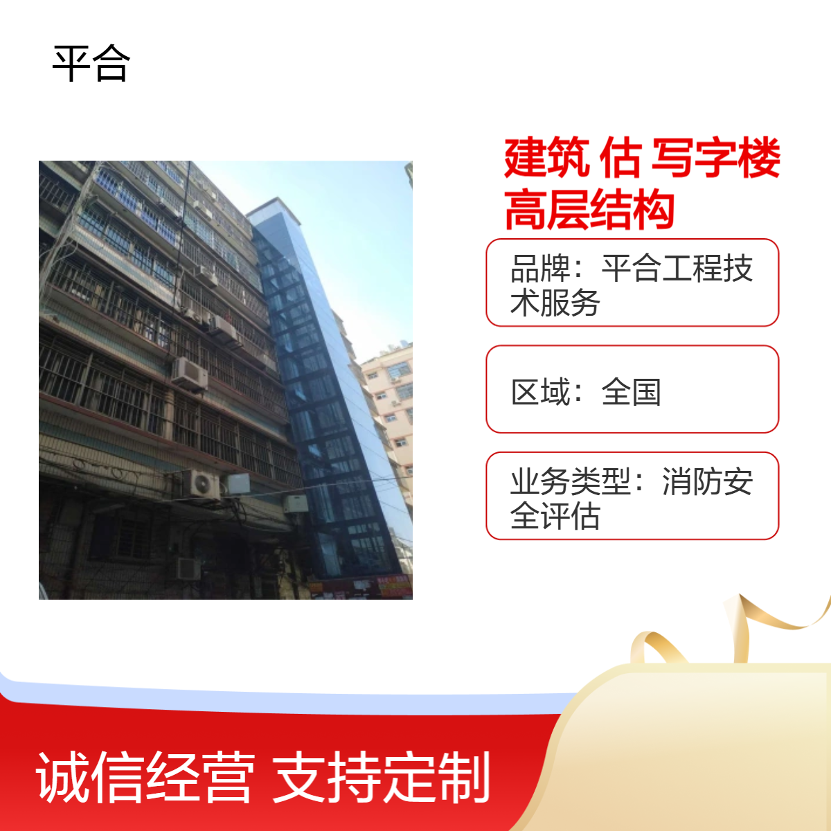 建筑安全性鉴定评估报告（幼儿园·重点设防）