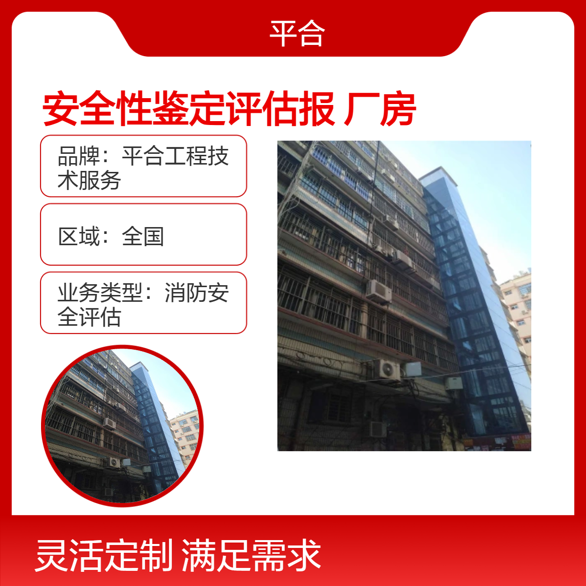 建筑安全性鉴定评估报告（钢结构·焊缝检测）