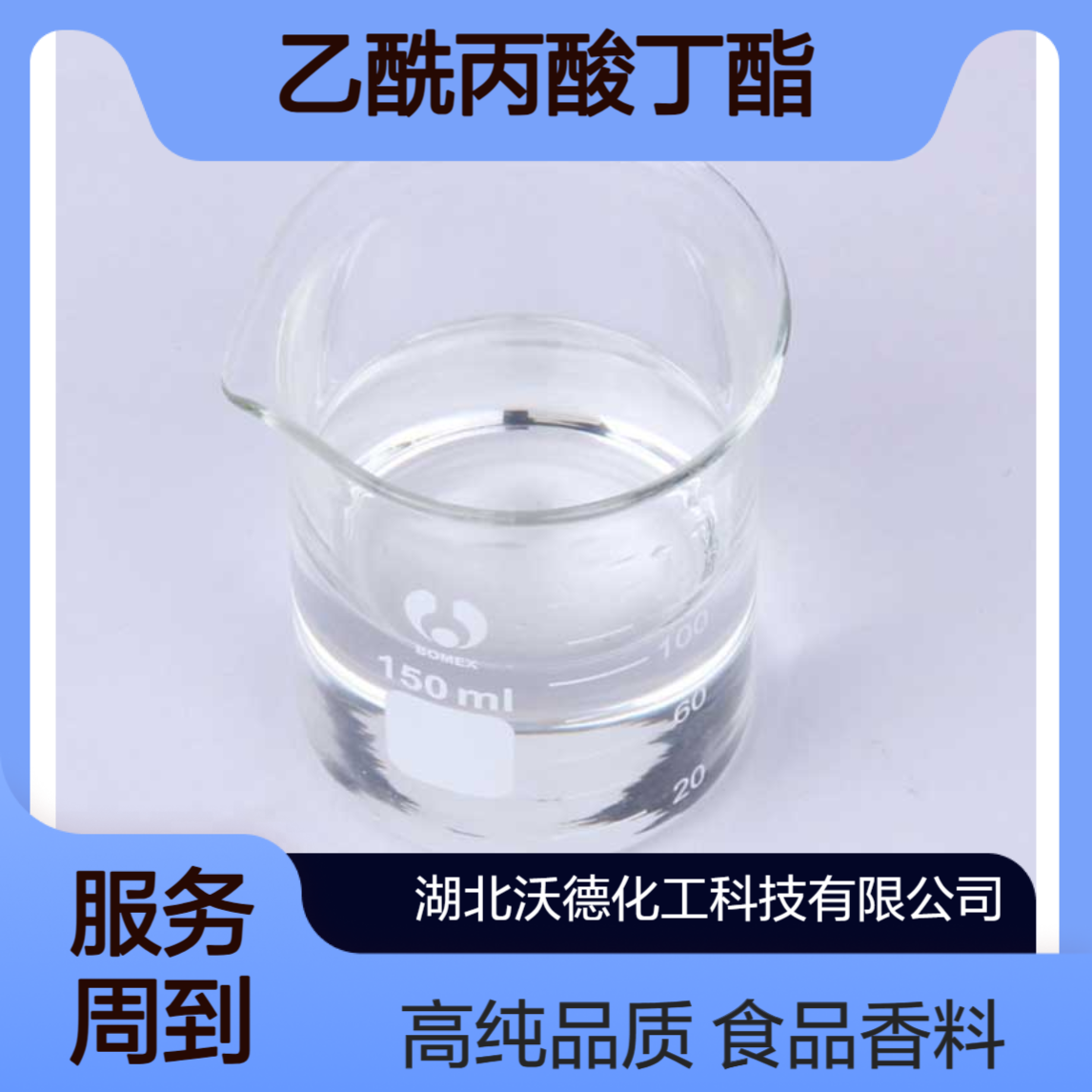 乙酰丙酸丁酯2052-15-5用于食品用香料含量99%以上