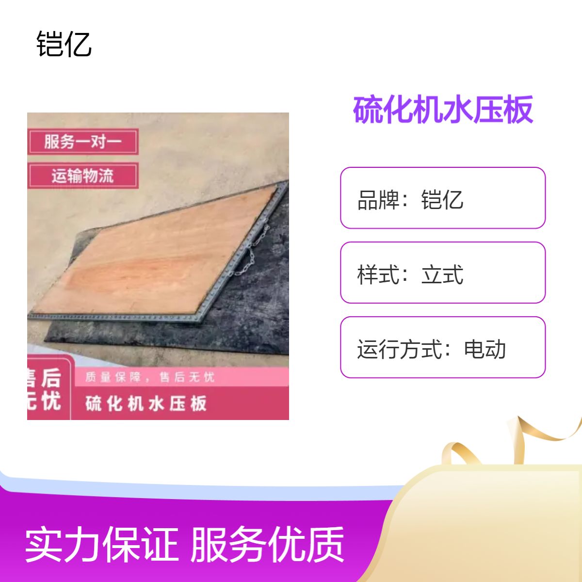 防爆硫化机水压板硫 化压力通常在1.5兆帕以下