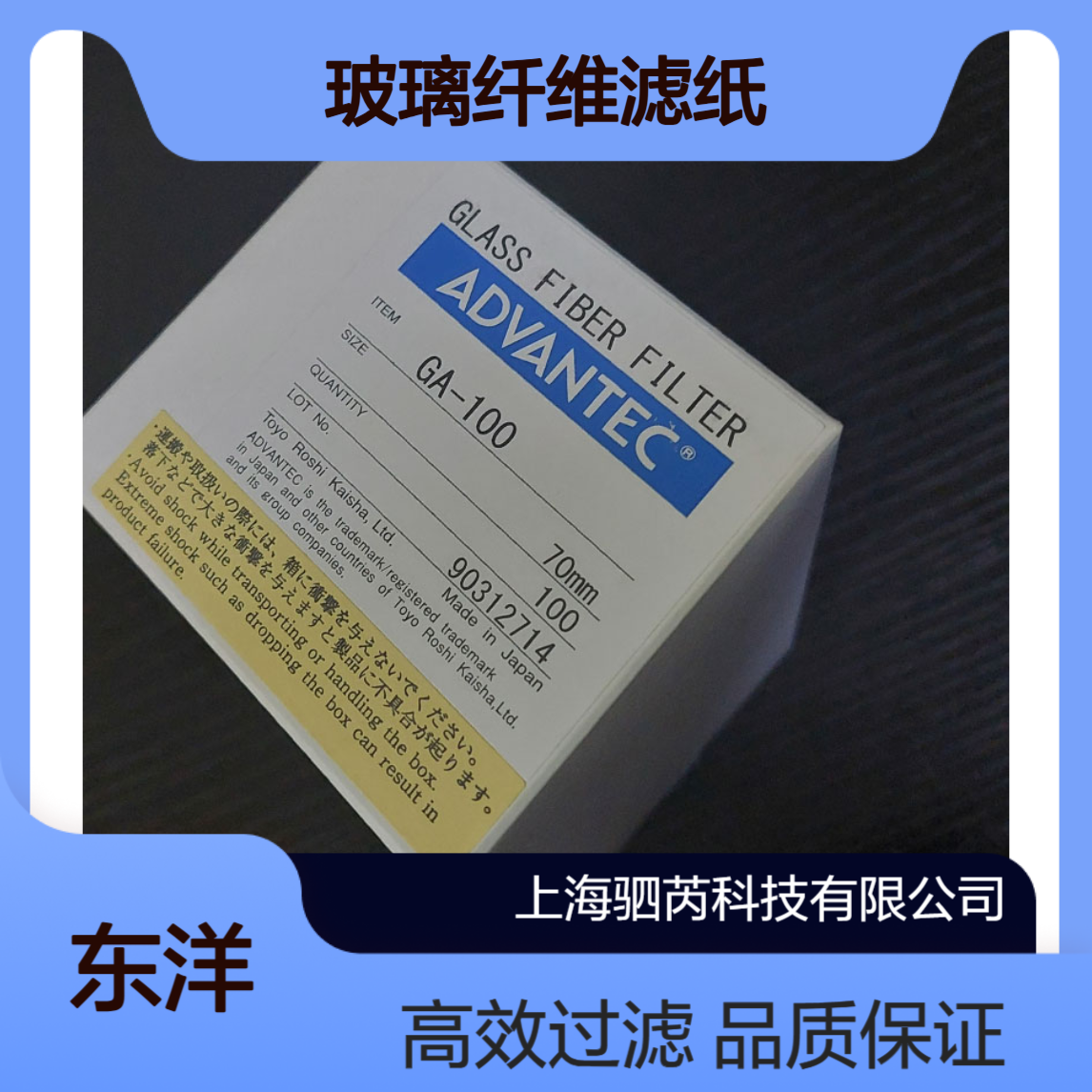 GA100-70mm日本ADVANTEC东洋GA100系列玻璃纤维滤纸直径70mm