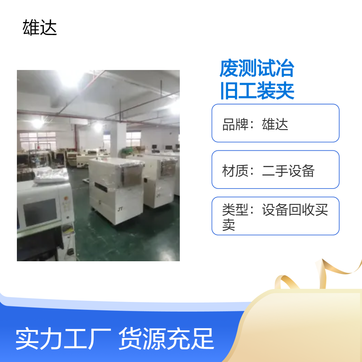 电子厂报废测试冶具回收 废旧工装夹具收购 现场结款