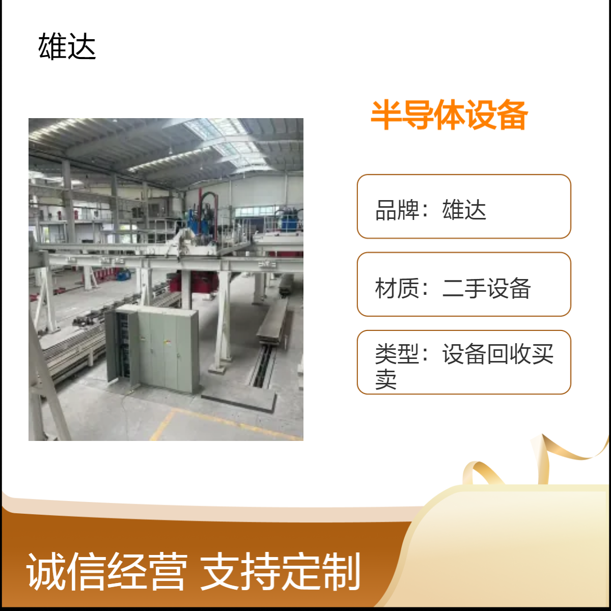 高价回收废旧半导体设备 整厂打包 现款现结 长期服务