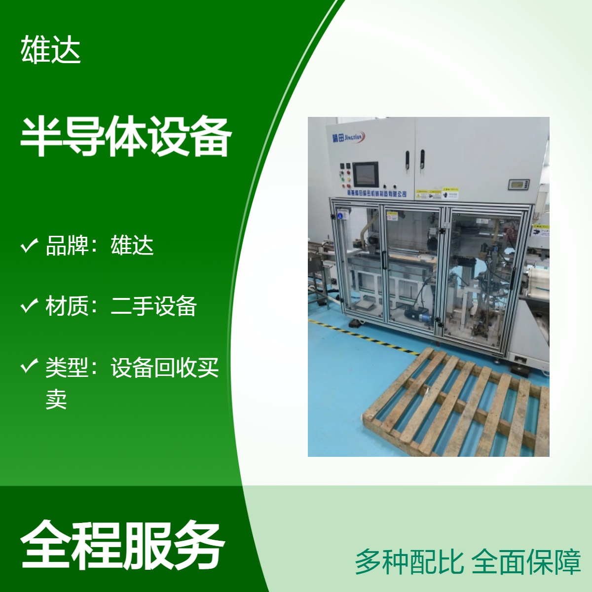 长期回收各类废旧半导体设备 诚信公道 快速上门