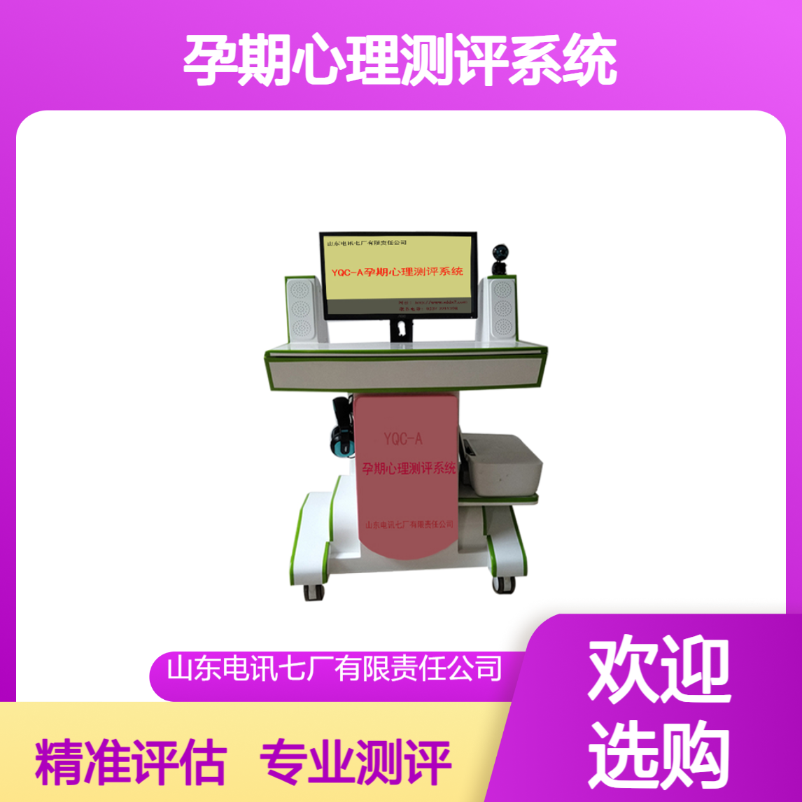 孕妇心理测评 YQC-A孕期心理测评系统 抑郁自评量表 品质保证