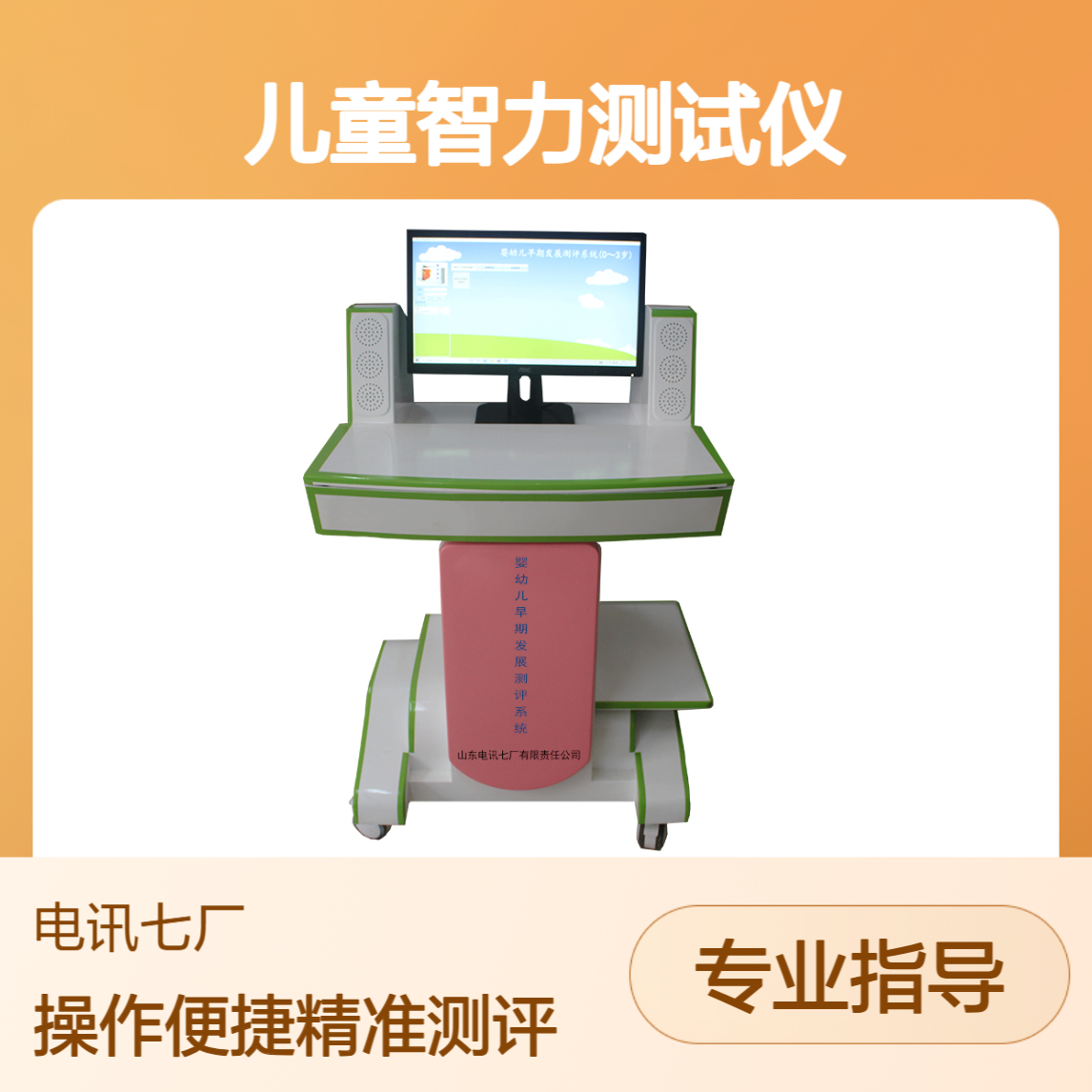 拍照语音自动分析 全年龄段触屏操作 儿童智力测试仪 售后无忧