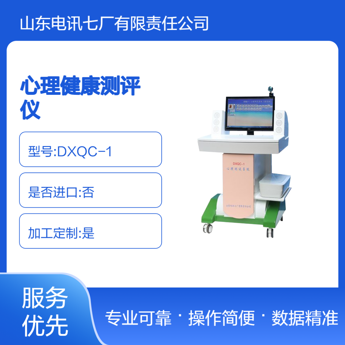 心理健康测评仪 信誉保障 数据准确 家庭教育测评 DXQC-1心理测验仪器