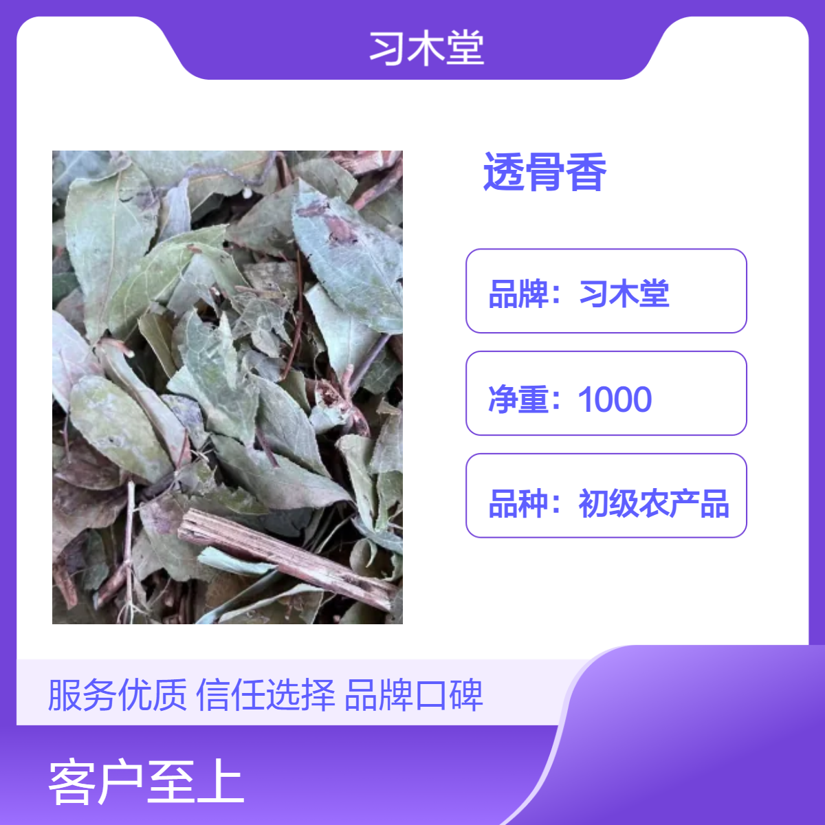 产地直售 透骨香 无硫 新货 自然晒干 品质正宗 一公斤包邮