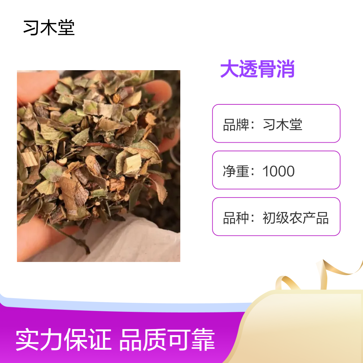 习木堂 供应 大透骨消 新货 无硫 干净 1000g 初级农产品