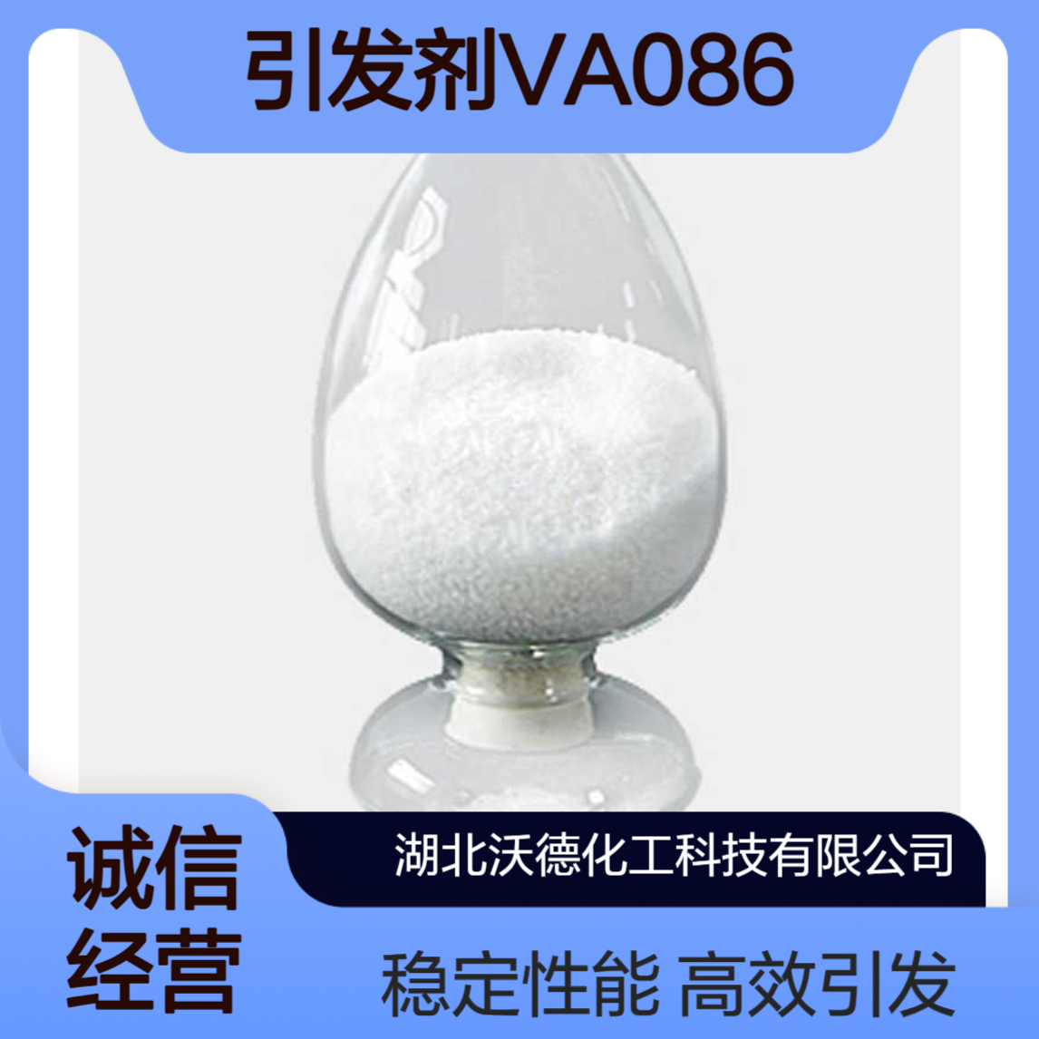 2,2'-偶氮(2-甲基-N-(2-羟基乙基)丙酰胺)61551-69-7引发剂VA-086