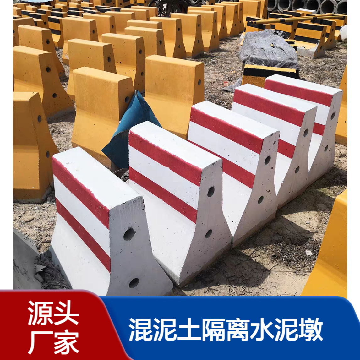混泥土隔离水泥墩 防撞水马 道路施工黄黑喷涂高硬度 c30防护路障