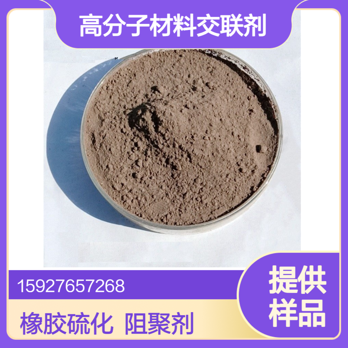 对苯醌二肟 99%含量 橡胶硫化剂 高分子材料交联剂 阻聚剂 提供样品