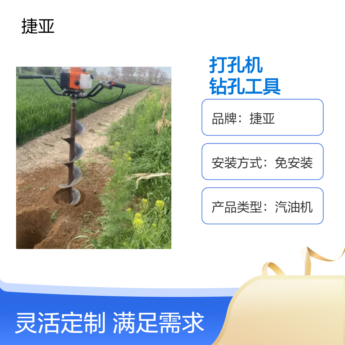 捷亚DG-157A 人工光伏打孔机 螺旋式钻基础桩孔栽杆钻具