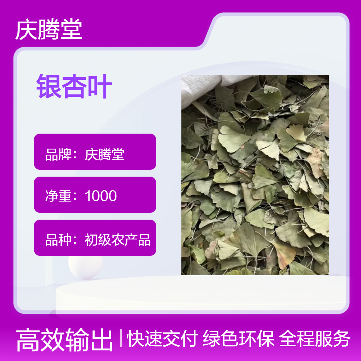庆腾堂 银杏叶 批发 当季新货 无硫 自然晒干 品质好 初级农产品