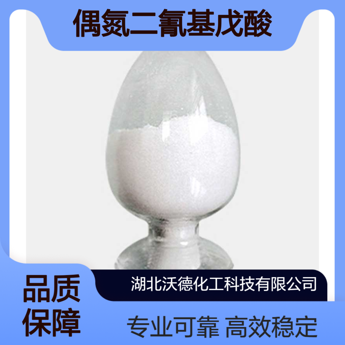 4,4'-偶氮双(4-氰基戊酸)2638-94-0聚合物合成自由基引发剂