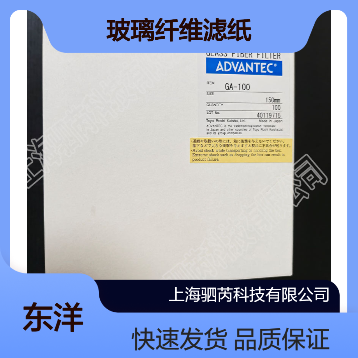 GA100-150日本ADVANTEC东洋GA100系列玻璃纤维滤纸直径150mm