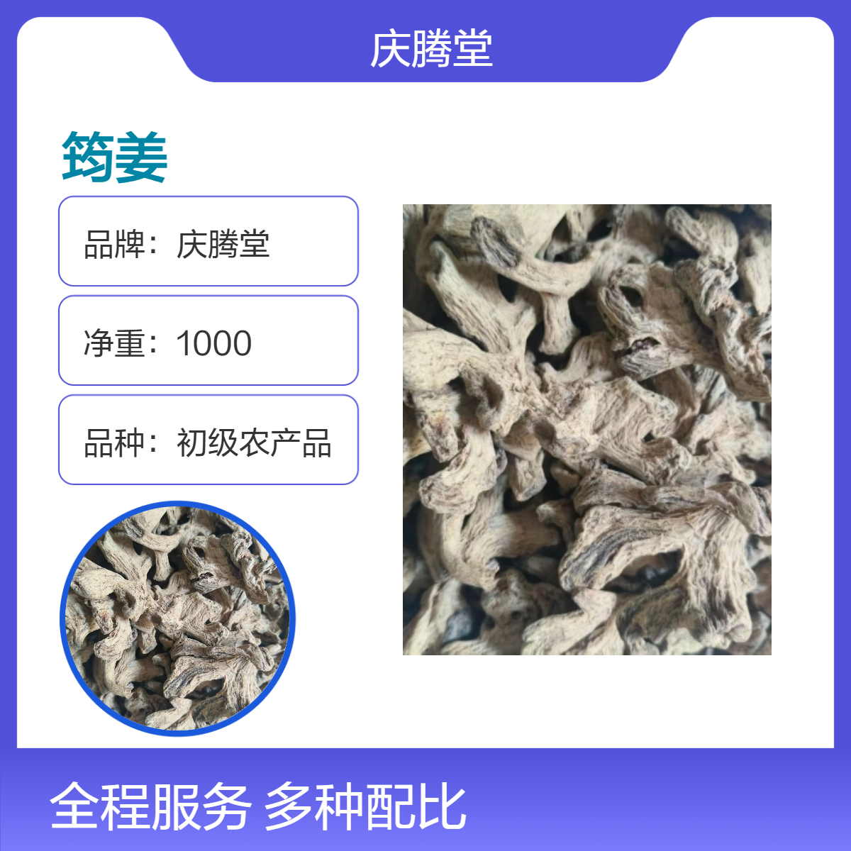 庆腾堂 批发 筠姜 1000g 原形态 干货 当年货 各种规格 初级农产品