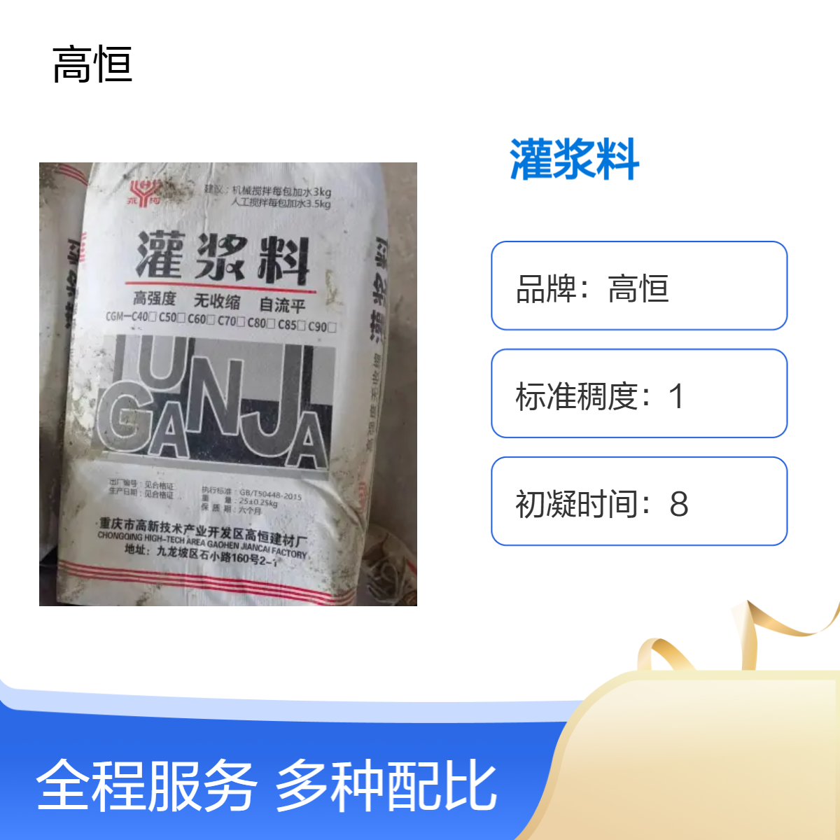 高恒微膨胀灌浆料 12小时终凝 50MPa抗压强度 设备基础加固专用