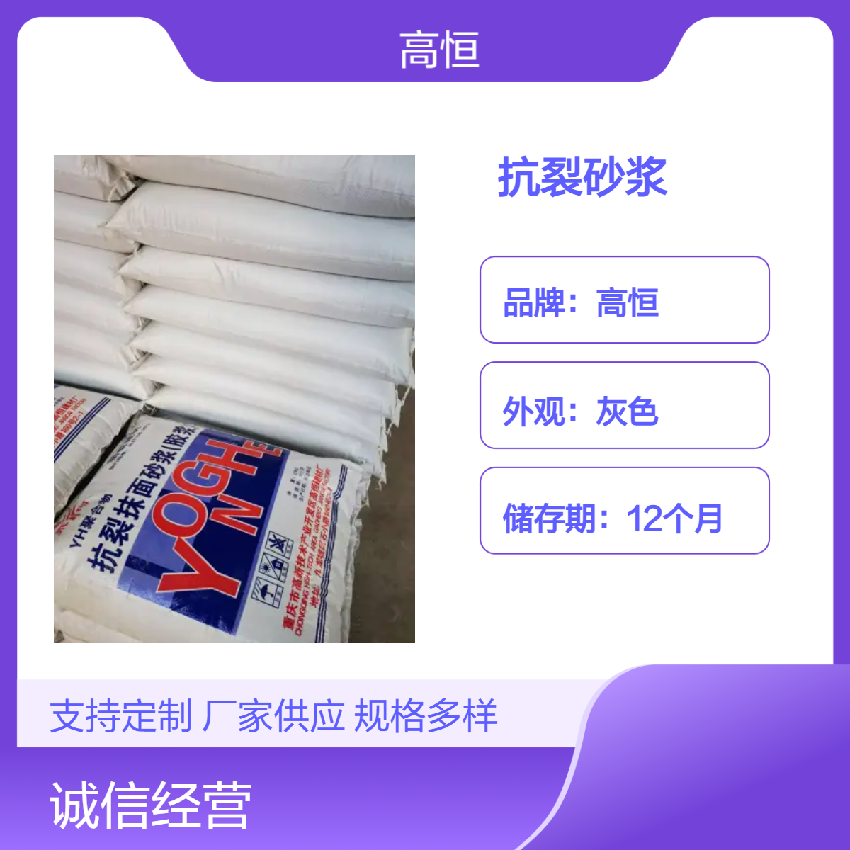 高恒抗裂砂浆 外墙外保温抗压强度高 细砂好施工