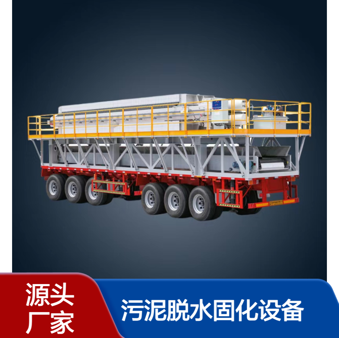 恒德环保 污泥脱水固化设备 规格多 型号全 厂家租售