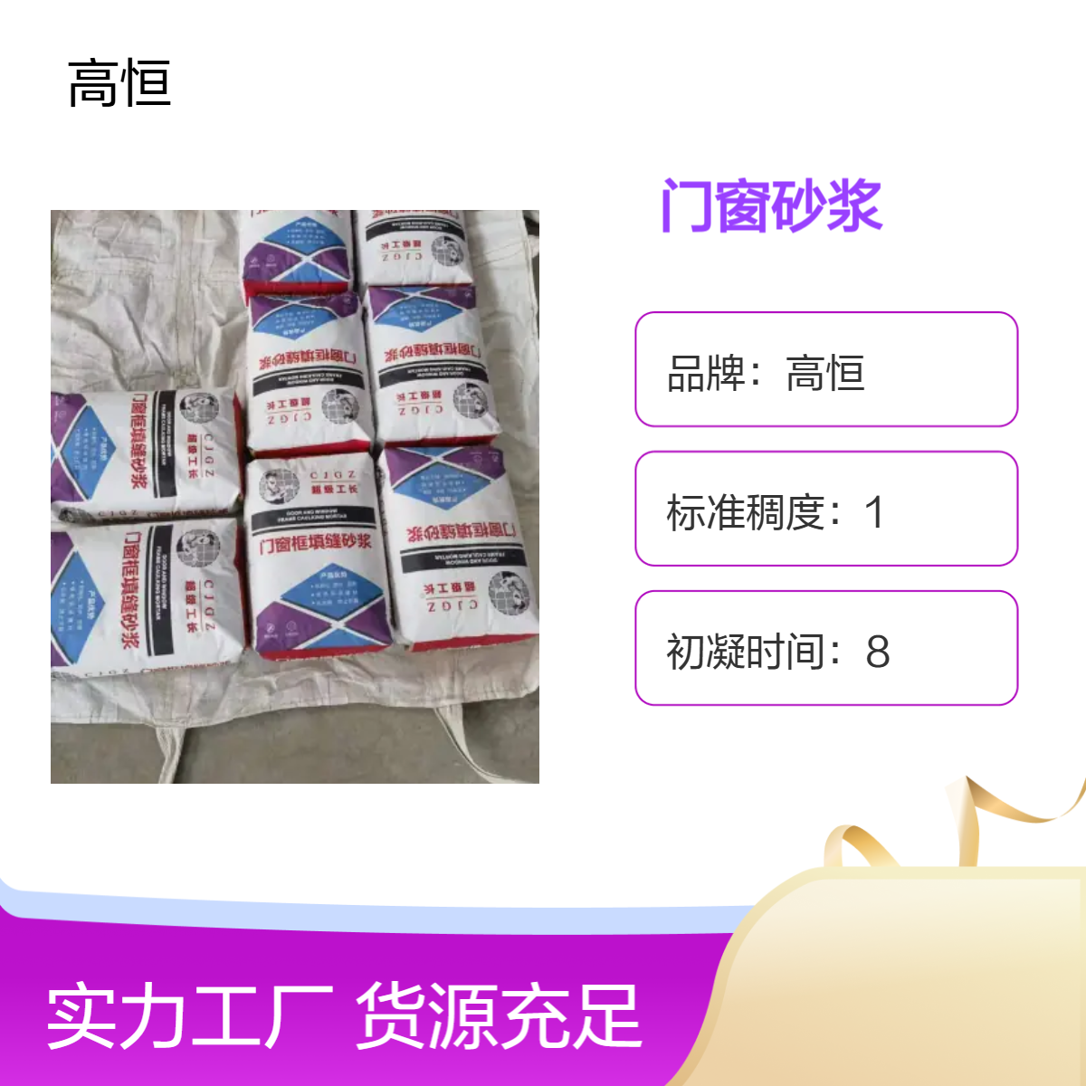 超级工匠门窗砂浆 抗压强度高 防水效果好 密封等级高