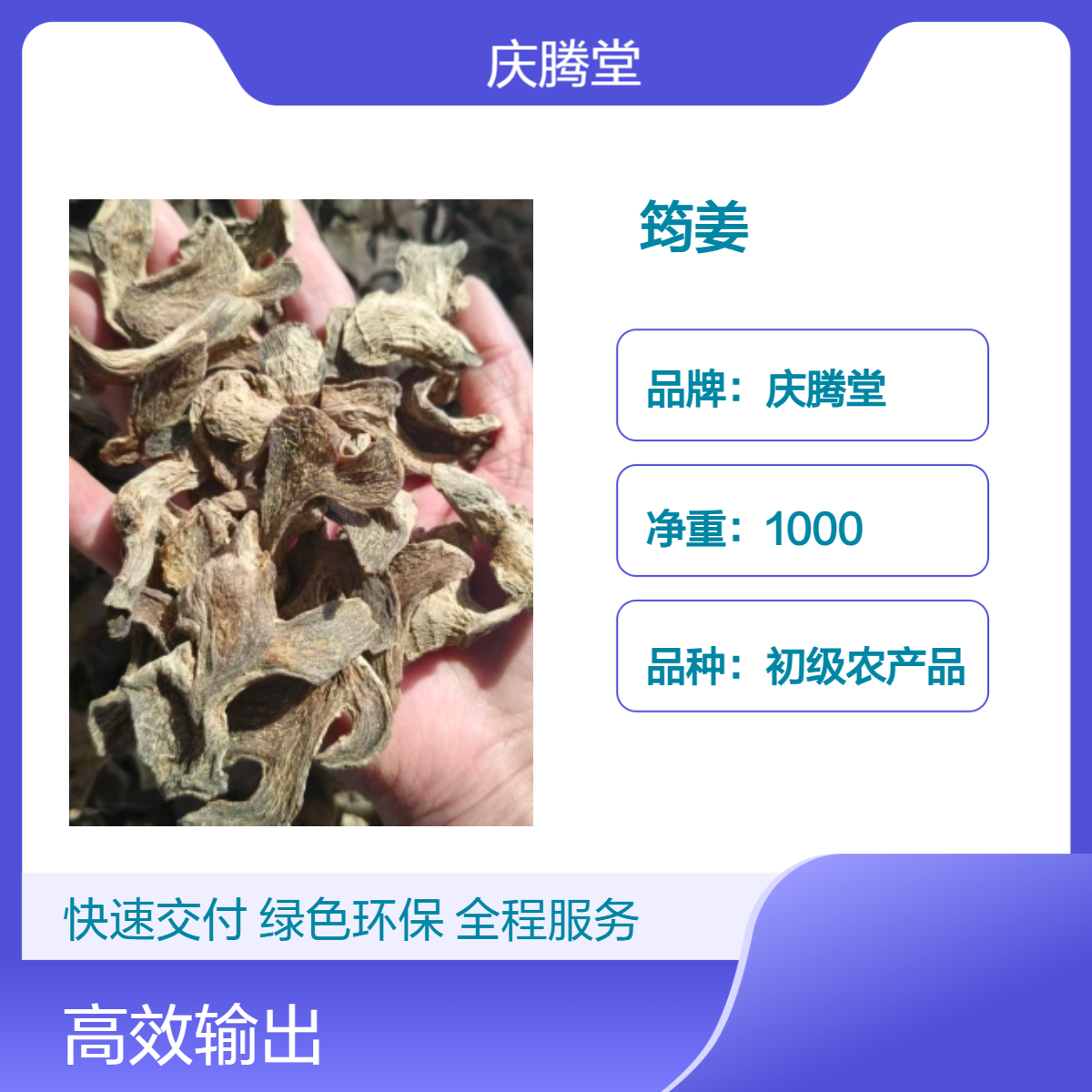 产地直售 筠姜 小黄姜 高良姜 当年新货 无硫 保质保量 存