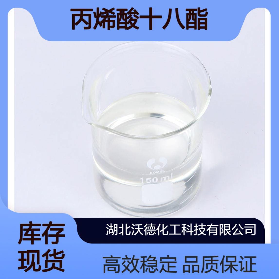 丙烯酸十八酯4813-57-4用于活性稀释剂和交联剂