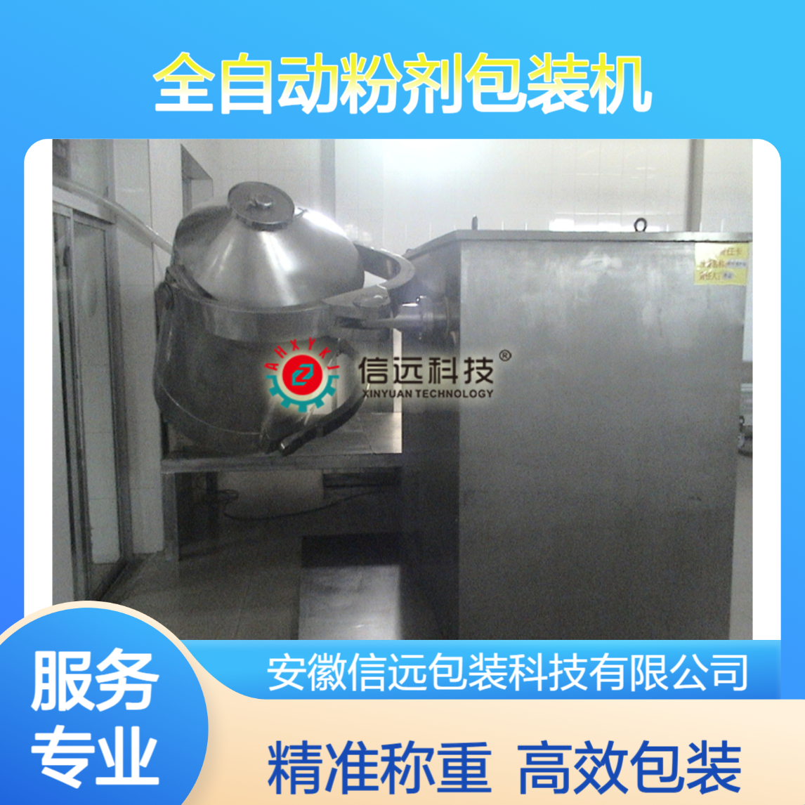 全自动粉剂包装机 粉料定量称重包装 立式制袋