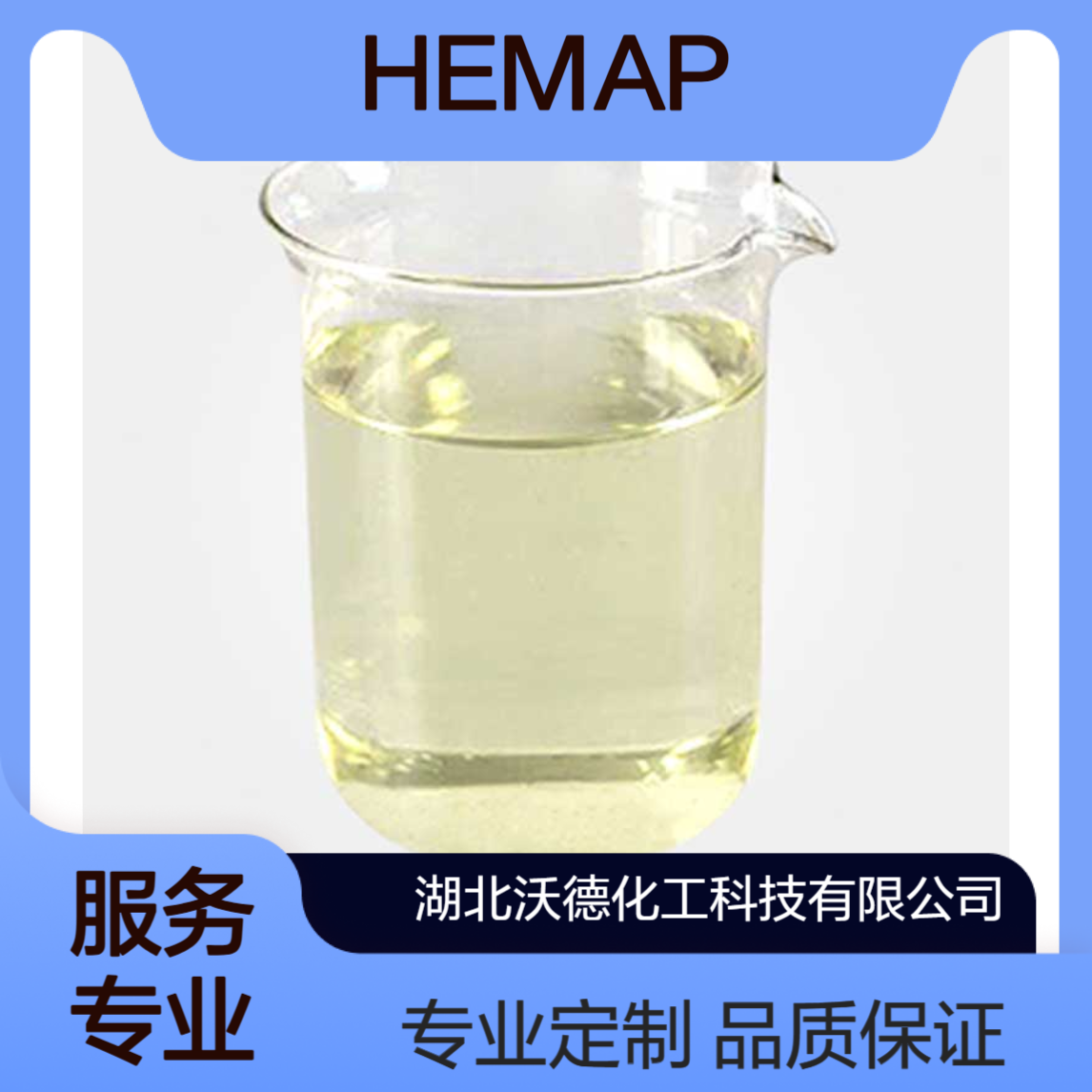 2-甲基丙烯酰氧基乙基磷酸酯52628-03-2用于生产光聚合物