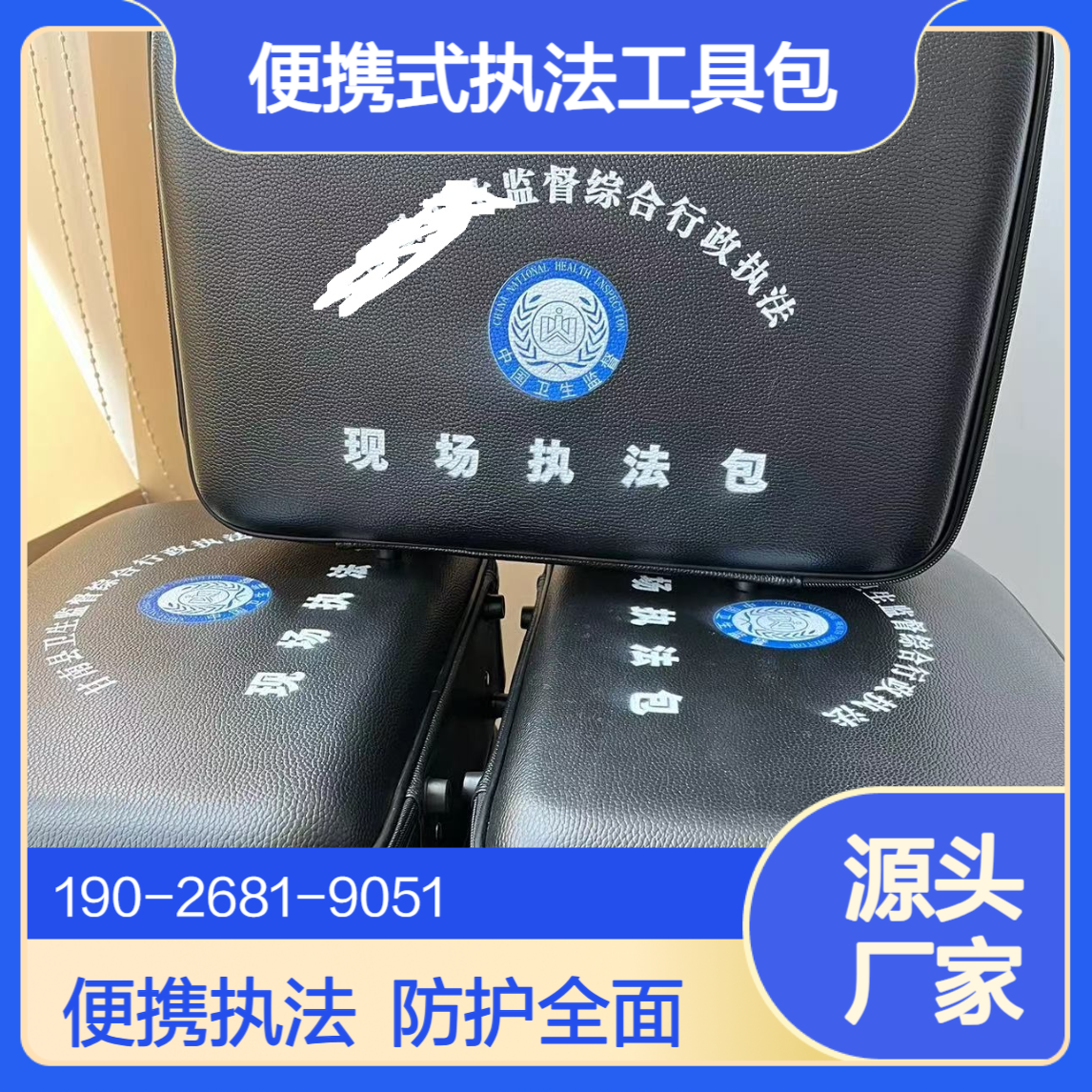 环境监测卫生监督现场执法包 便携式执法工具包 个人防护包