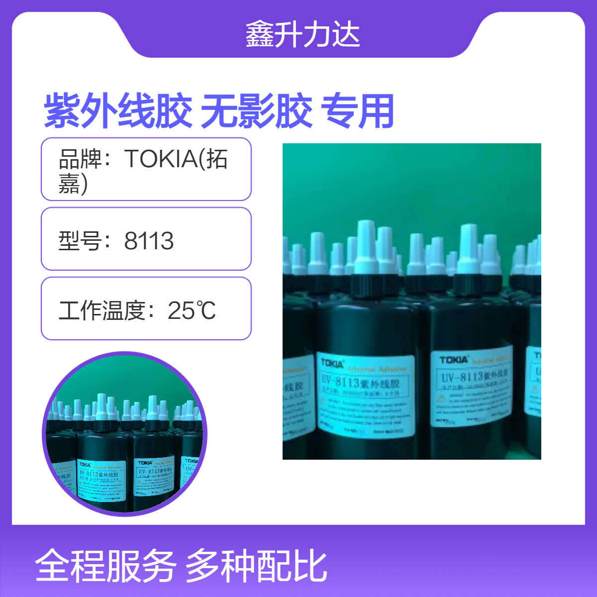 光固化无影胶 塑胶亚克力粘接专用 光固化紫外线胶 强韧UV胶