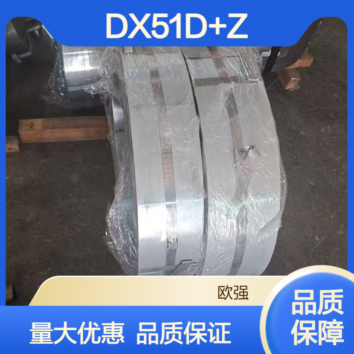 德标DX51D+Z板材 DX52D+Z有花无花镀锌板/卷带 可开平分条