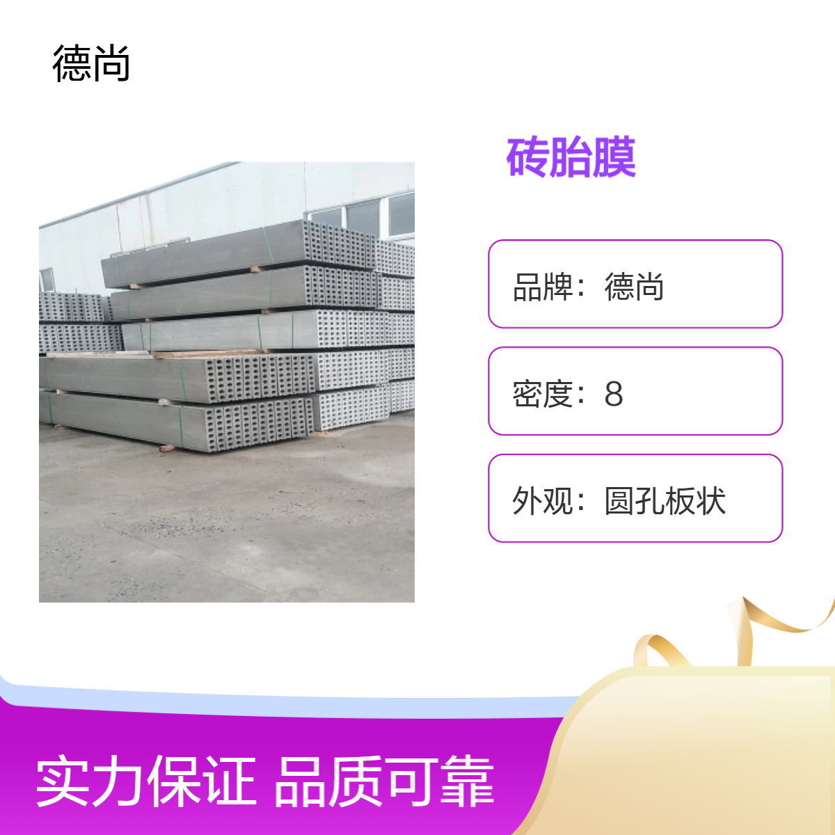 帷德预制成品砖胎膜厚度装配式承台 降本增效 可任意切割