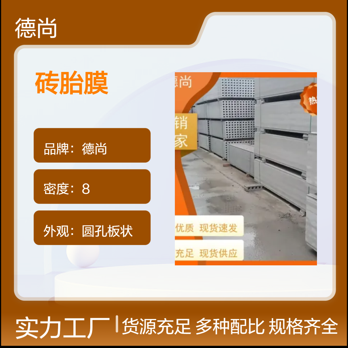 帷德预制成品砖胎膜厚度低损耗使用部位拼接载重能力强降低人工成本增加施工效率