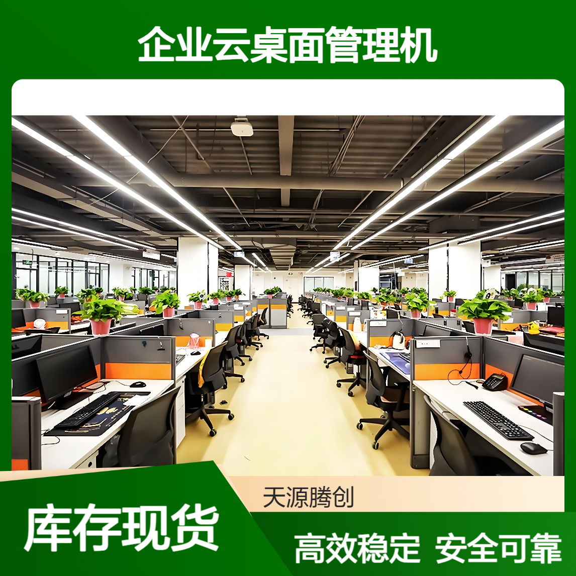 新能源企业云桌面管理机 胖瘦客户机用户终端