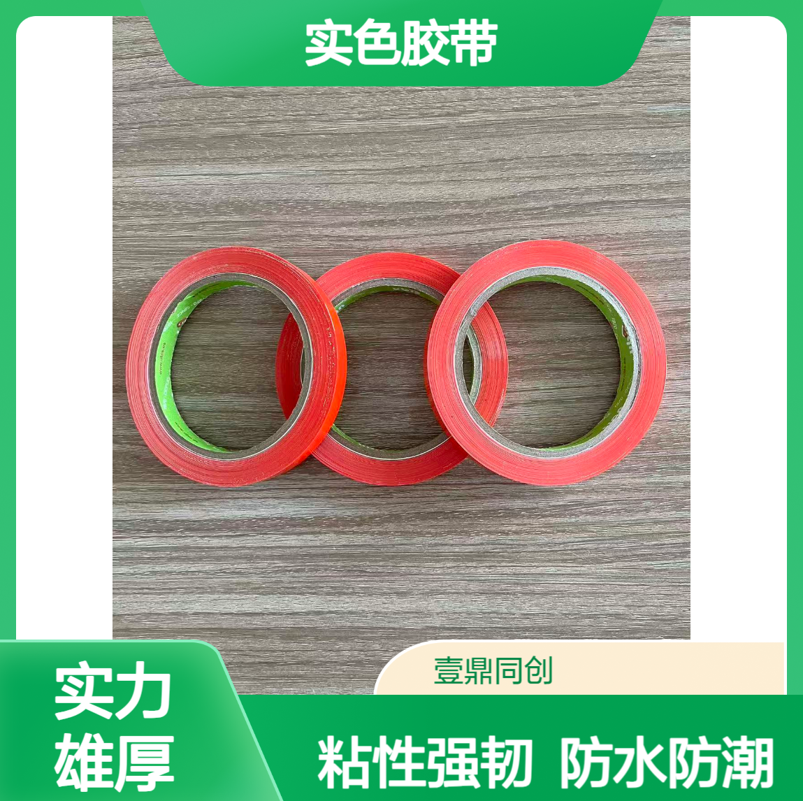 UBIS实色胶带 适用于线路板包胶机粘贴捆扎 蔬菜扎口