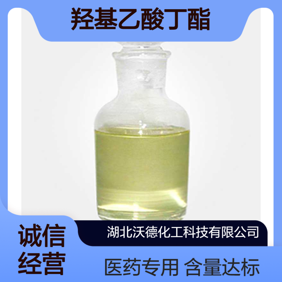 羟基乙酸丁酯7397-62-8有机合成医药中间体含量98
