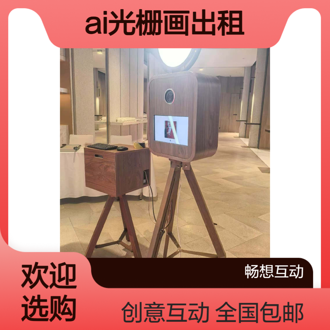 AI光栅画出租 3d翻转照片创意互动拍照装置租赁 畅想互动全国包运输