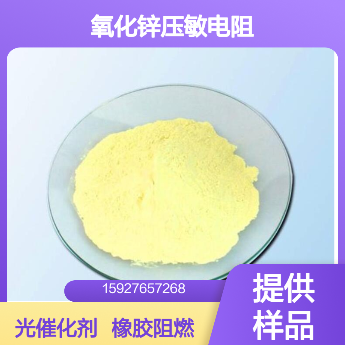 99.9%含量 氧化铋 氧化锌压敏电阻 光学玻璃 橡胶阻燃 提供样品