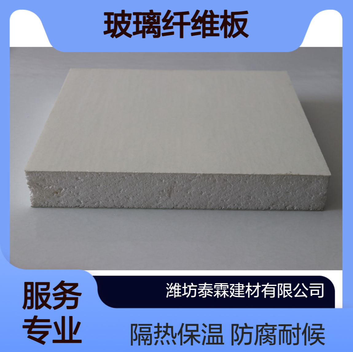 防腐耐候玻璃钢蒙皮隔热保温玻璃纤维板可做4MM加厚高强度FRP平板