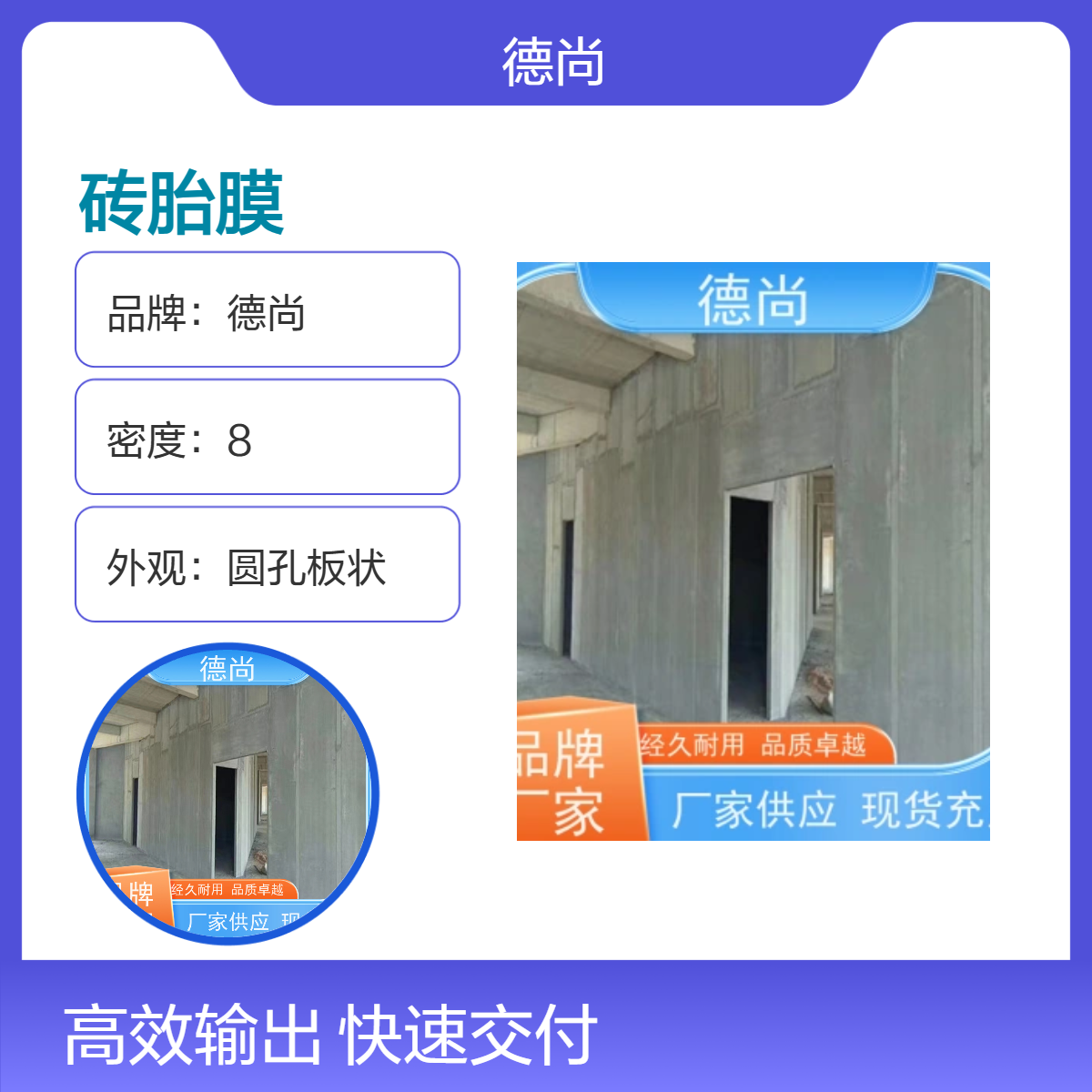 帷德成品预制板胎膜厂家批发 厚度齐全 绿色环保 生产厂家