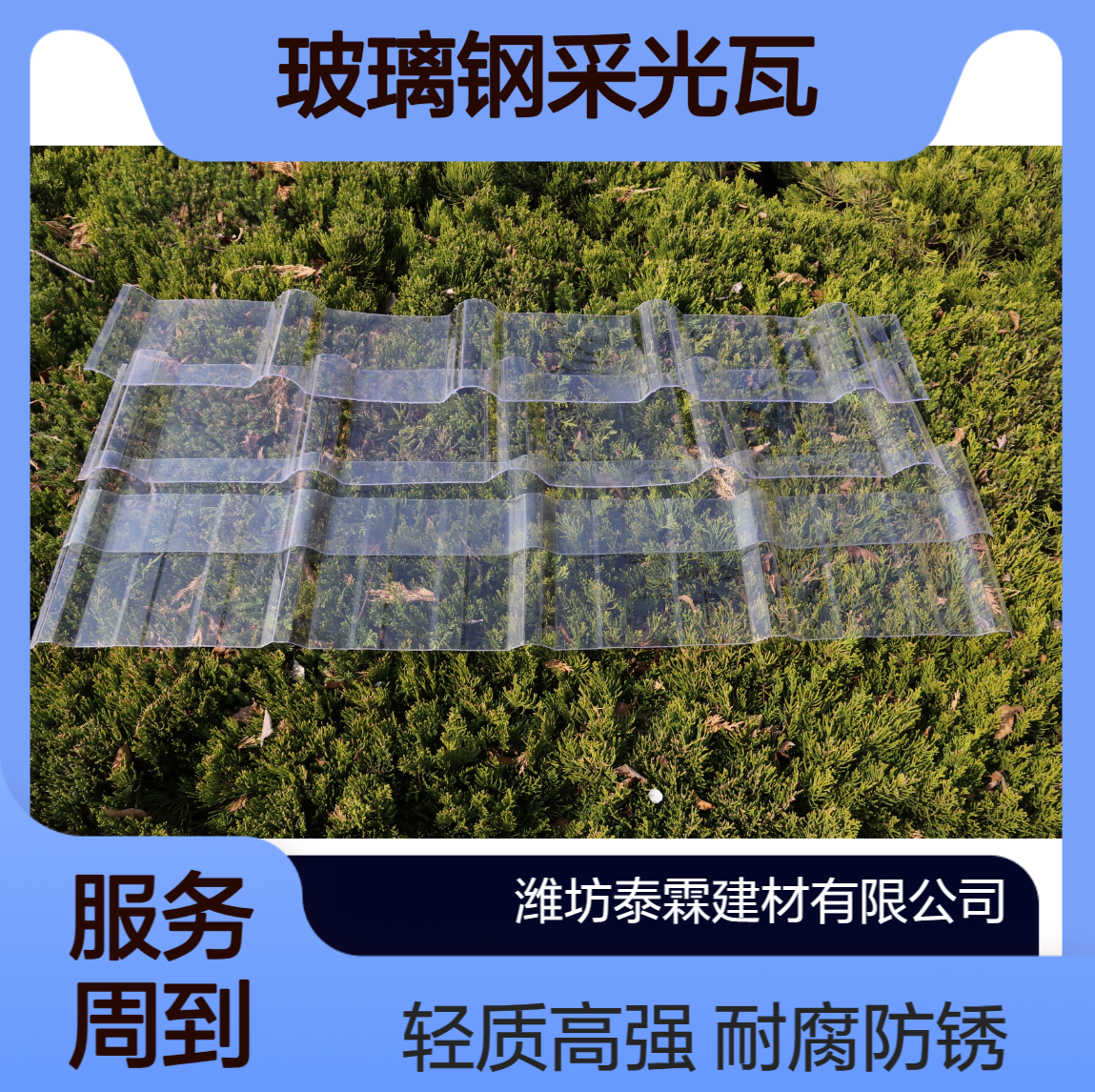 FRP玻璃钢采光瓦 化工化肥厂专用聚脂防腐瓦强度高耐腐蚀屋面瓦