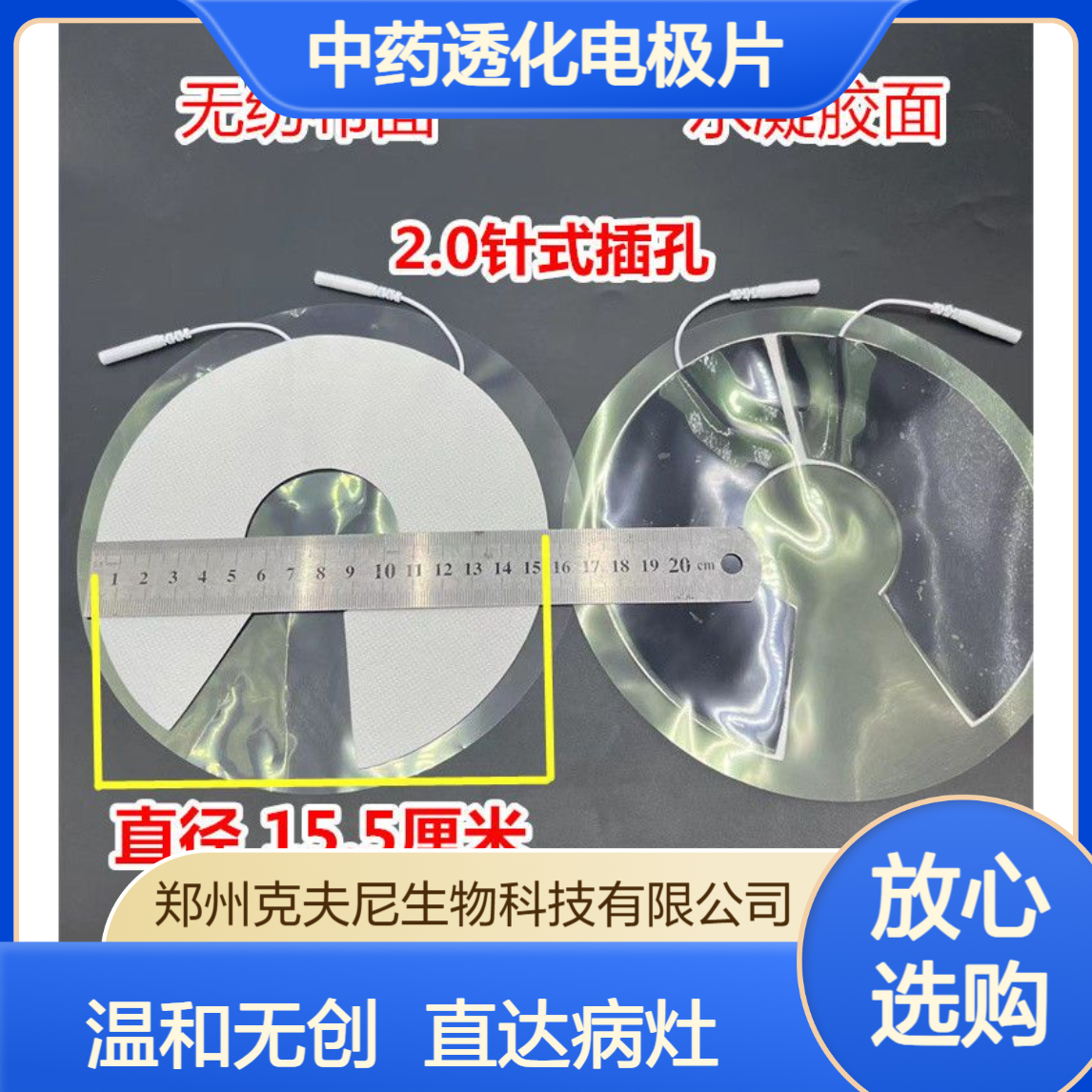 温和无创 克夫尼中药透化电极片 经络给药 直达病灶