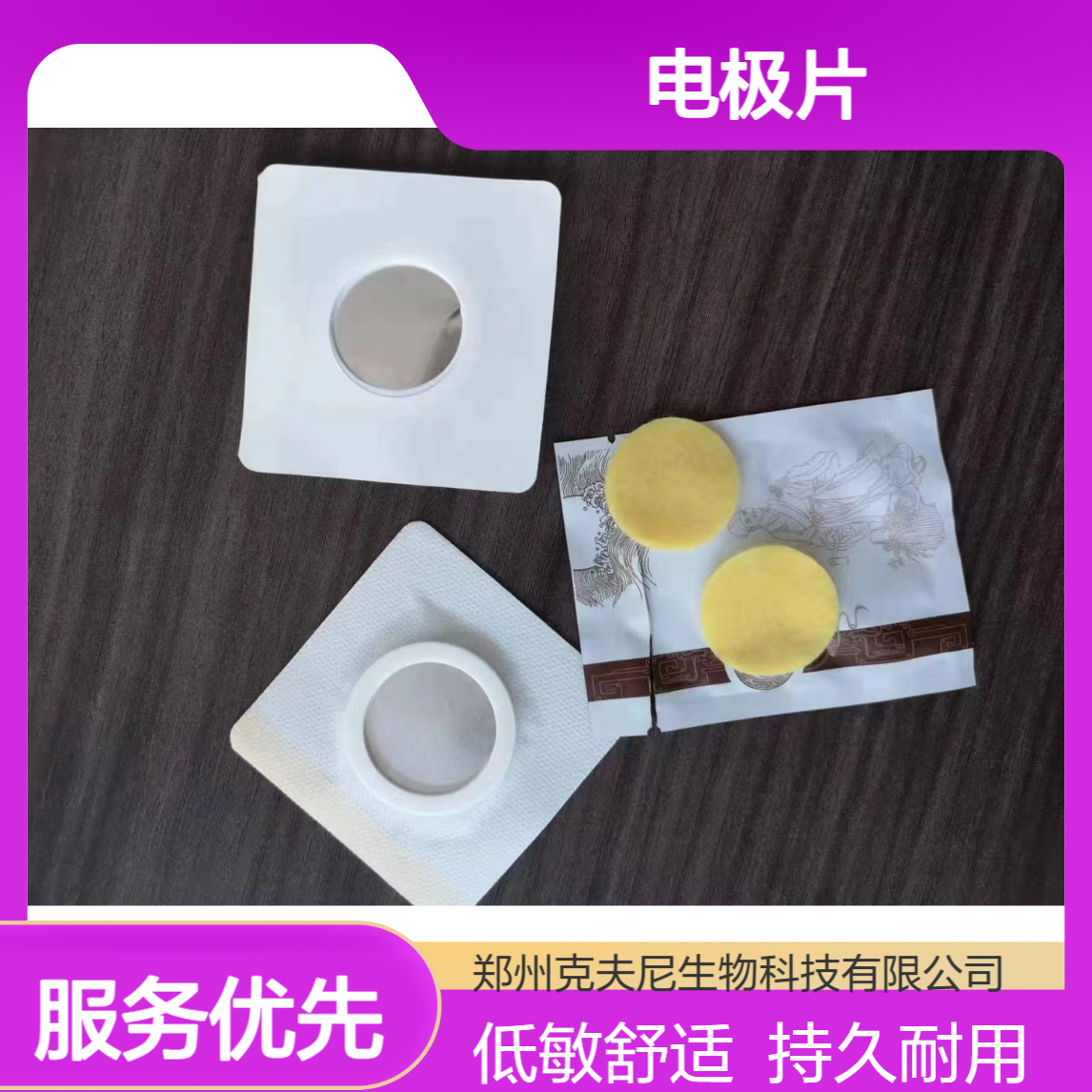 低敏不闷肤 克夫尼电极片 长时间理疗不过敏更舒适